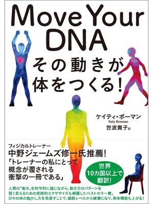 cover image of Move Your DNA　その動きが体をつくる!